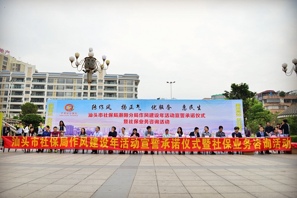 07769911.jpg 潮阳分局活动现场.jpg