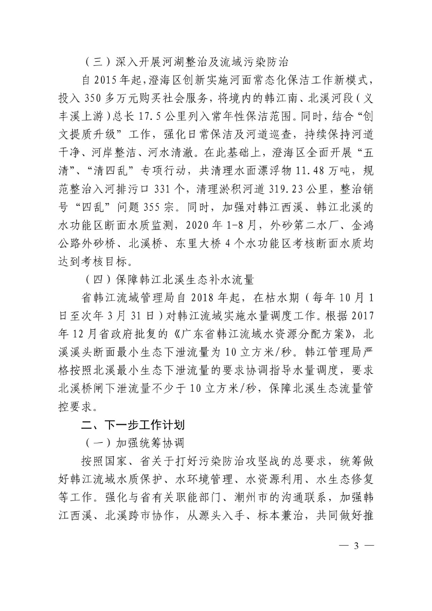 关于汕头市第十四届人民代表大会第六次会议代表建议第20200025号的答复（发布）.doc-3.jpg