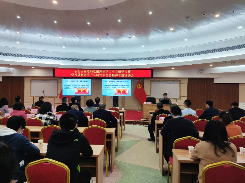 图片3-市财政局举办学习贯彻党的十九届六中全会精神专题宣讲会.jpg