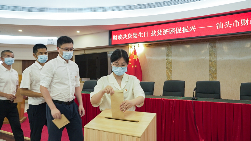 图4-财政共庆党生日 扶贫济困促振兴——汕头市财政局.jpg