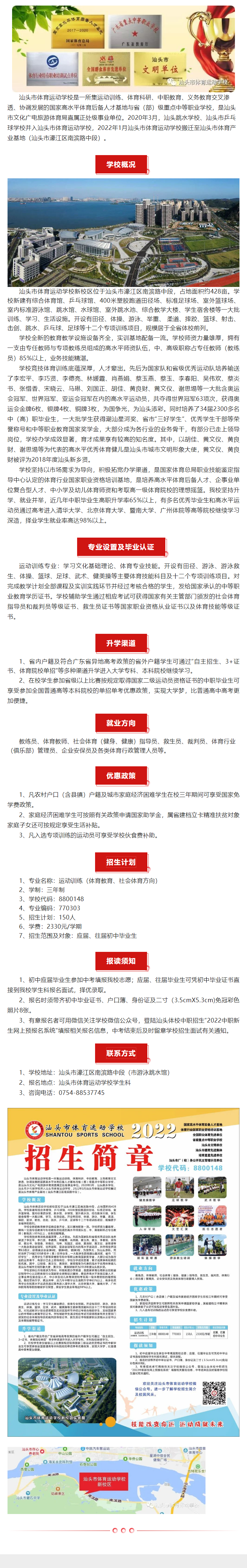04 汕头体校2022年招生简章.png