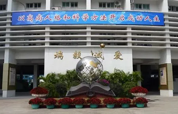 汕头市聋哑学校