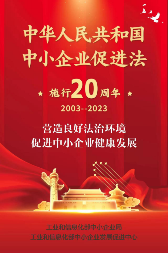 中小企业促进法1.png