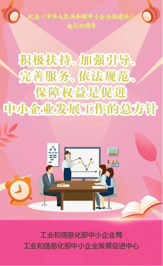 中小企业促进法3.png