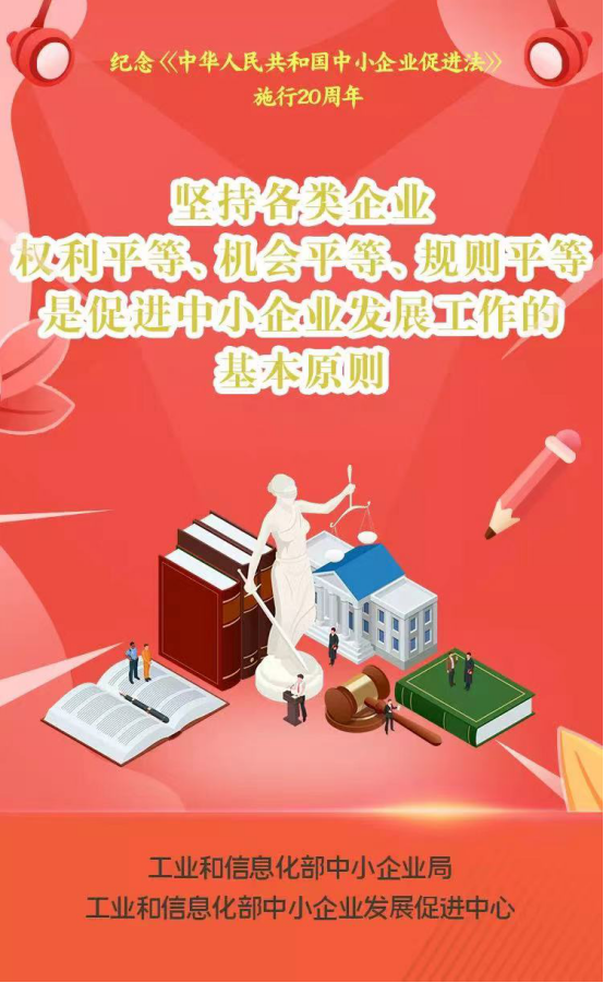 中小企业促进法4.png