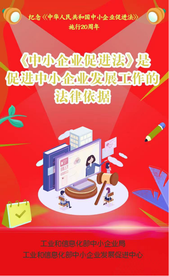 中小企业促进法5.png