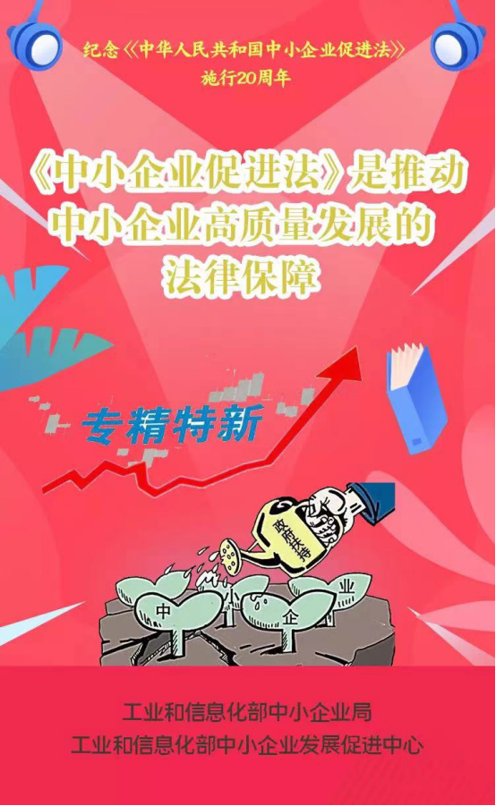 中小企业促进法6.png