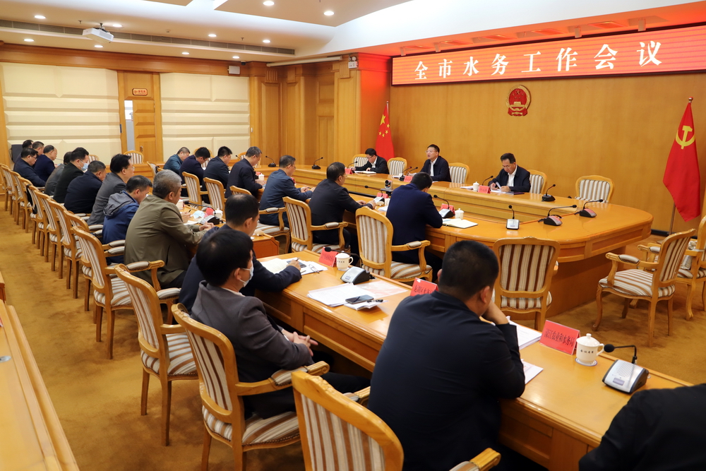 水务会议2(压缩版).jpg