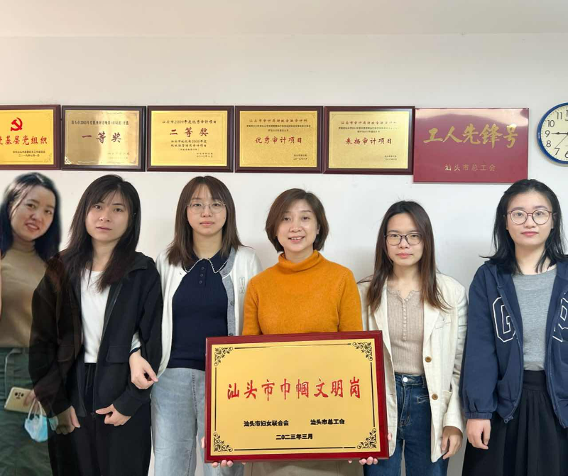 汕头市审计局财政金融审计科荣获汕头市“巾帼文明岗”称号