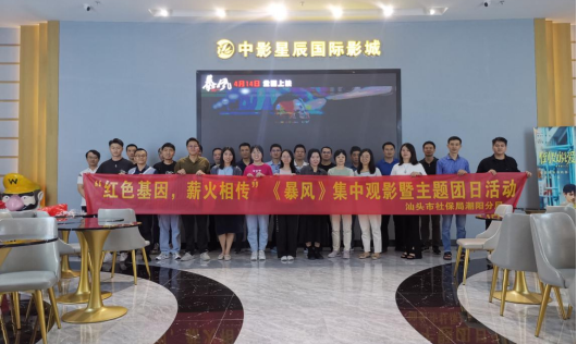 市社保局组织系统干部观看电影《暴风》640.png