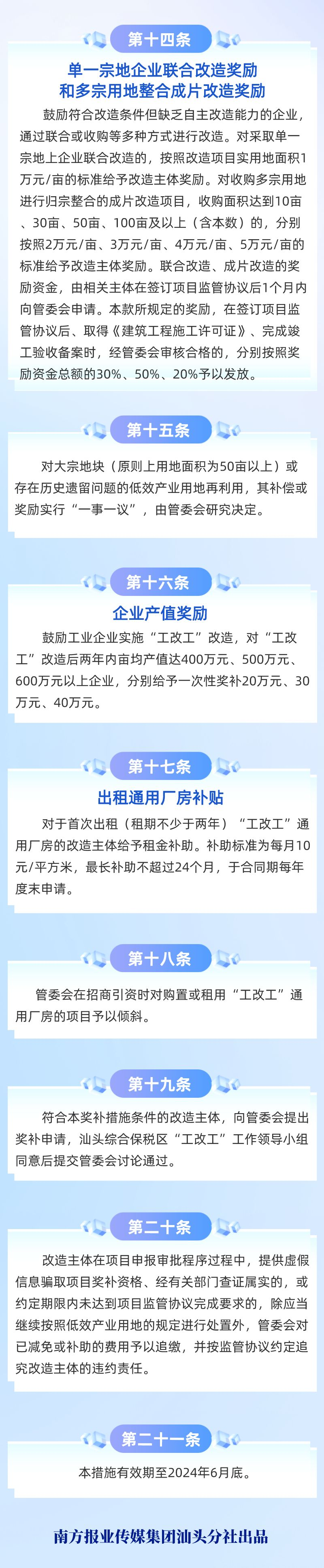 一图读懂 汕头综保区“工改工”奖补措施2.png