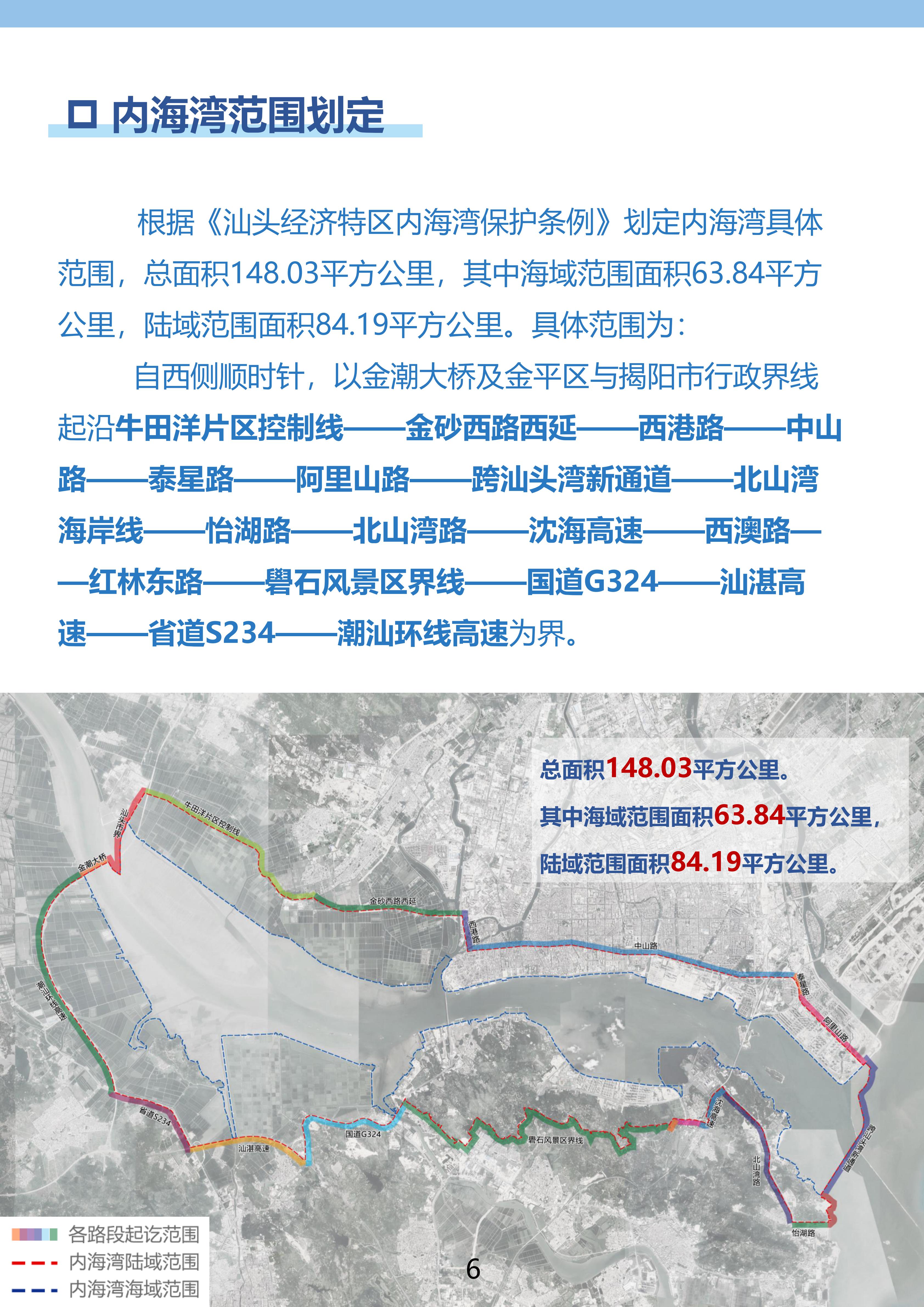 附件：《汕头经济特区内海湾保护与发展规划》（草案）公示稿（最终版）_05.jpg