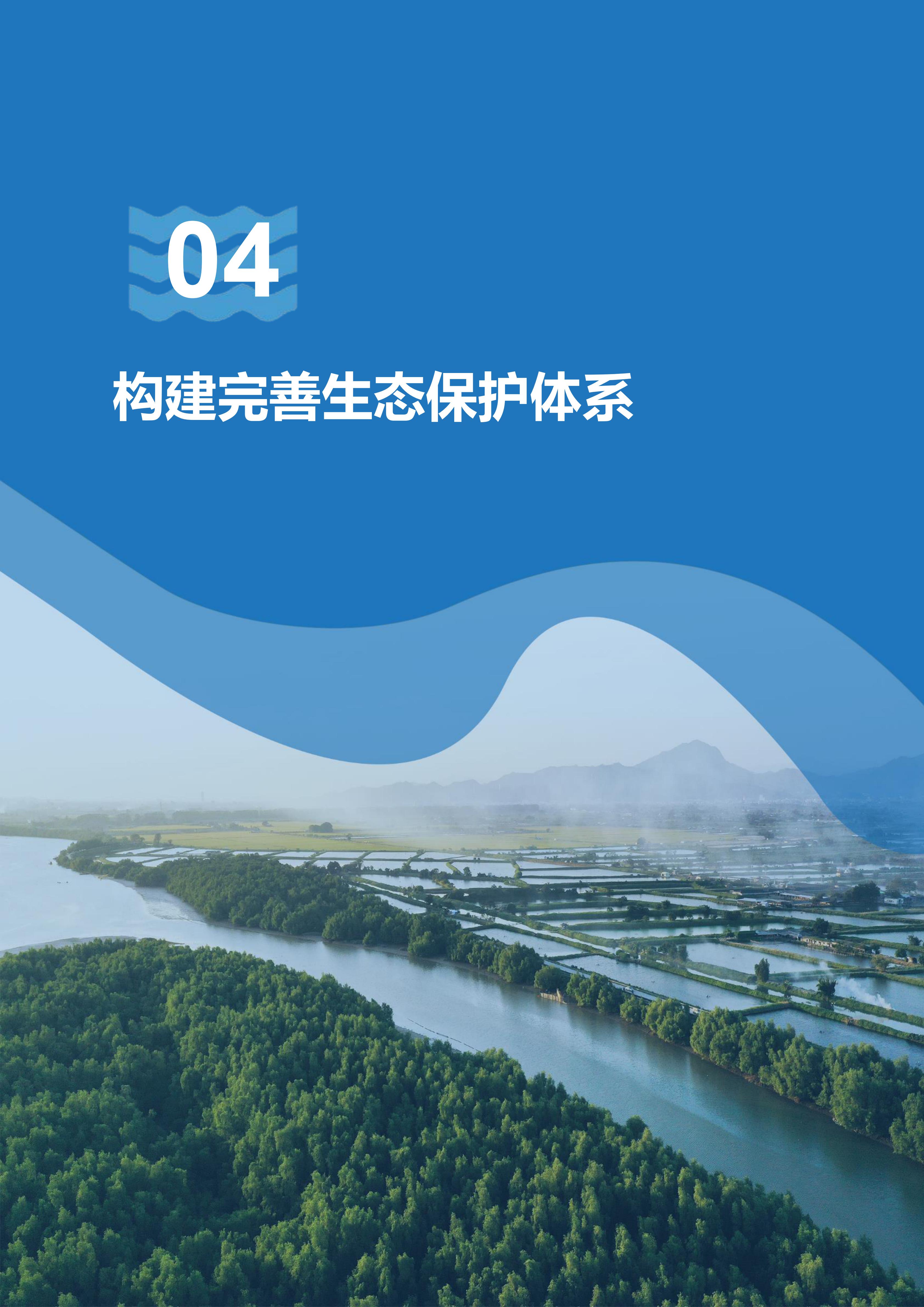 附件：《汕头经济特区内海湾保护与发展规划》（草案）公示稿（最终版）_10.jpg