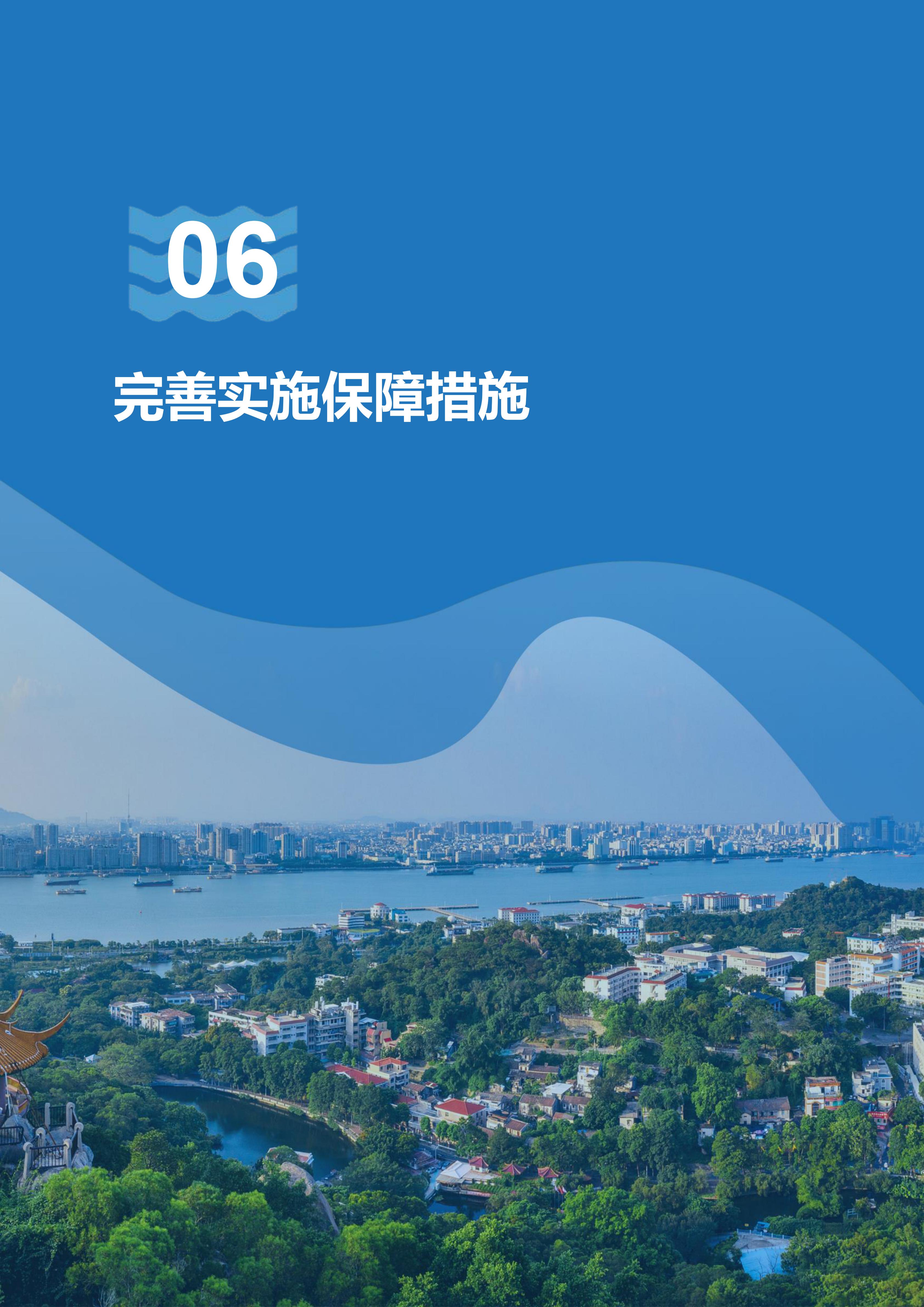 附件：《汕头经济特区内海湾保护与发展规划》（草案）公示稿（最终版）_19.jpg