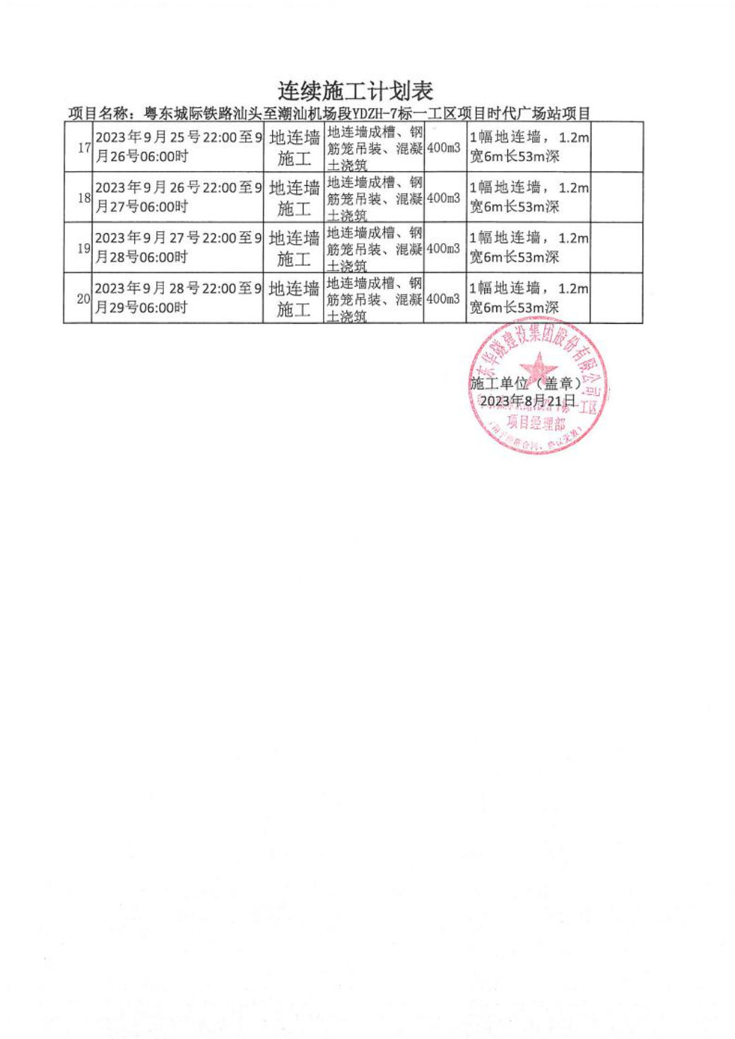 汕环龙湖施审〔2023〕31号-- 连续施工决定书4.jpeg