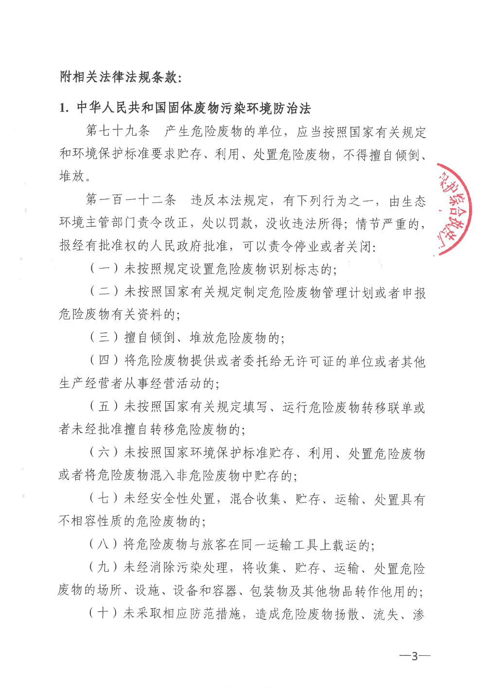 南澳县众安汽贸有限公司  汕环执责改〔2023〕181号 (3).jpg