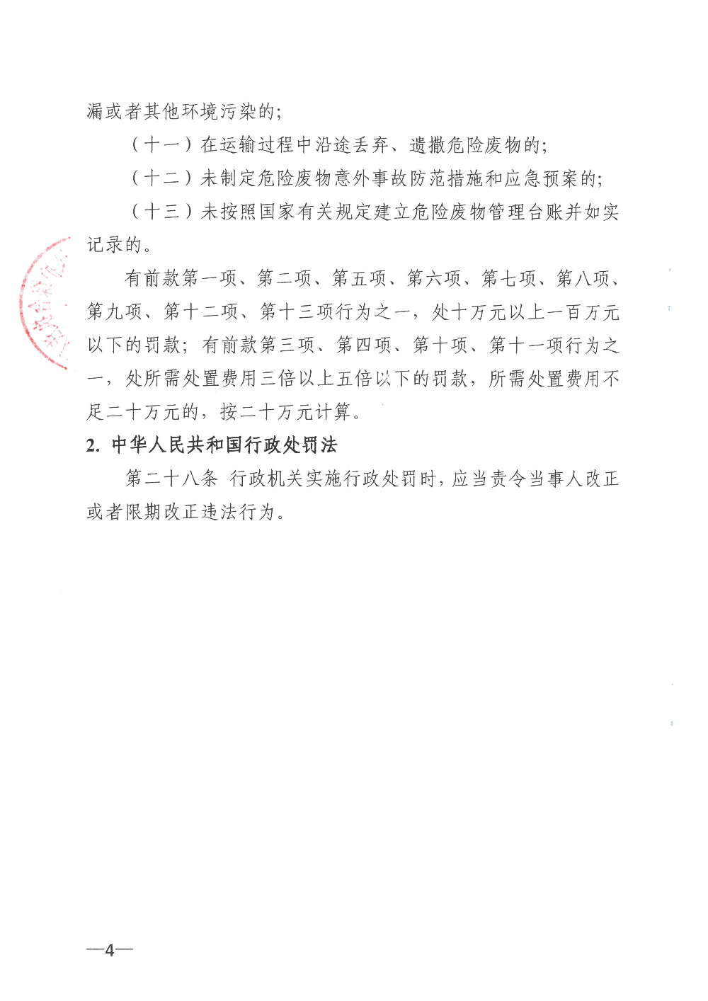 南澳县众安汽贸有限公司  汕环执责改〔2023〕181号 (4).jpg