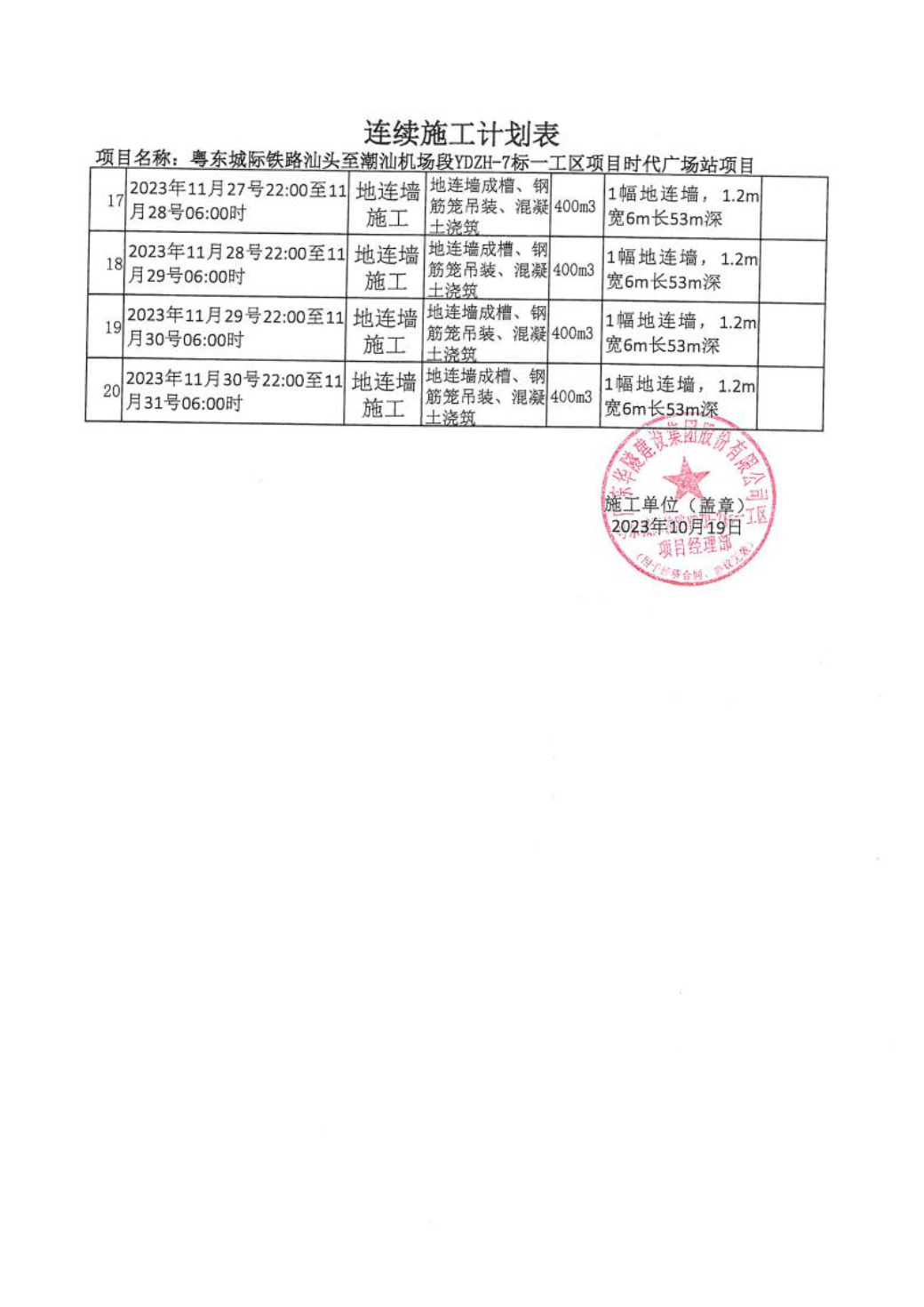 汕环龙湖施审〔2023〕48号-- 连续施工决定书4.jpeg