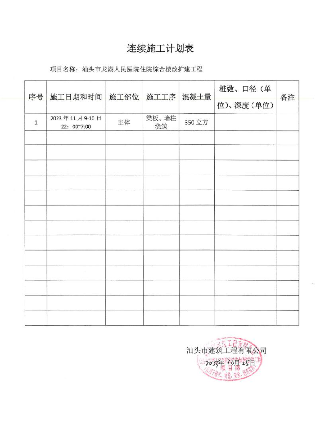 汕环龙湖施审〔2023〕54号-- 连续施工决定书3.jpeg