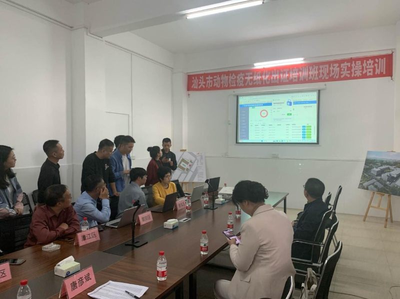 20231116汕头举办无纸化出具动物检疫证明培训班_5