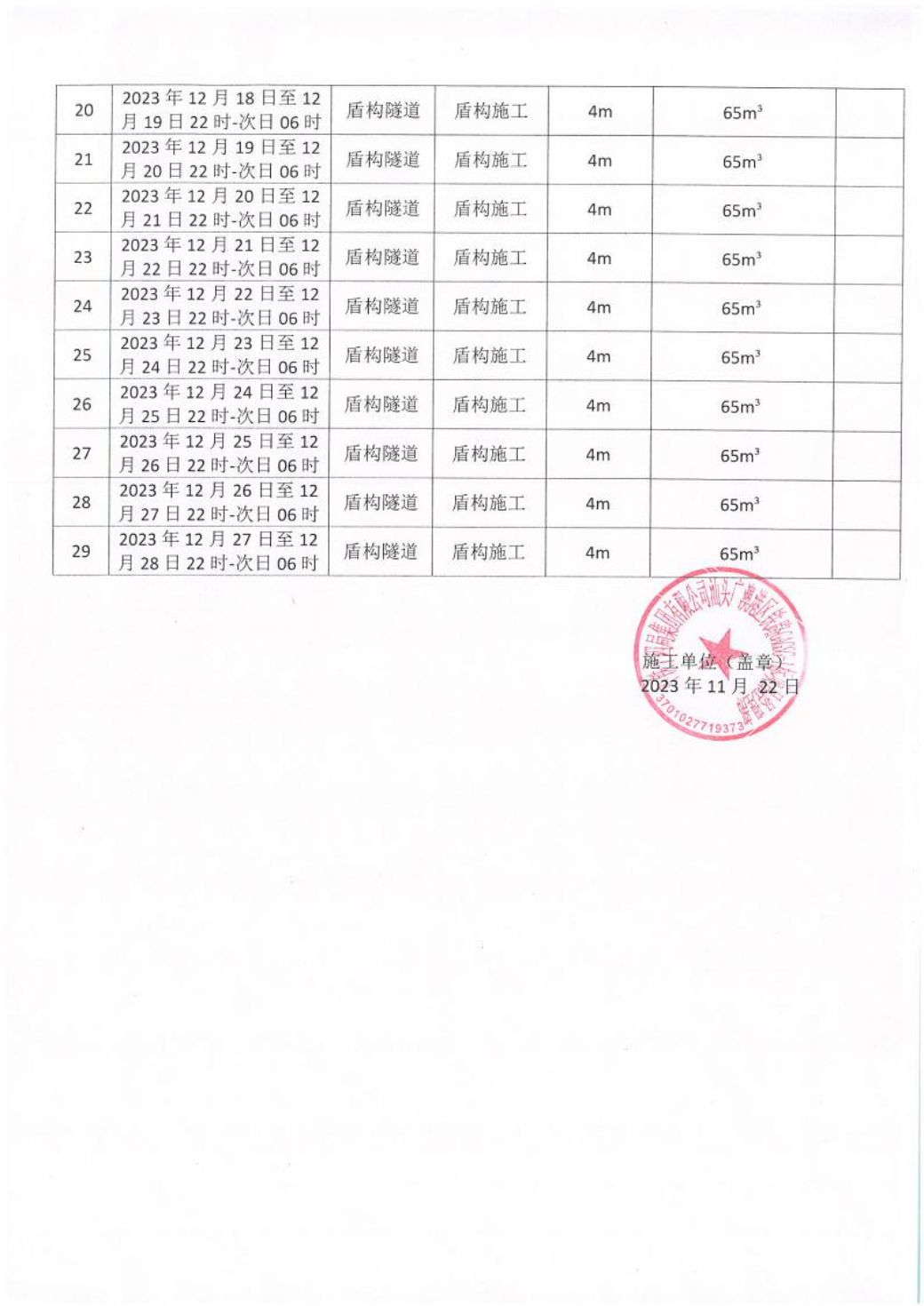 汕环龙湖施审〔2023〕57号-- 连续施工决定书6.jpeg
