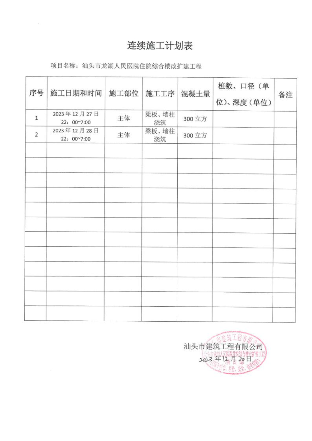 汕环龙湖施审〔2023〕64号-- 连续施工决定书3.jpeg
