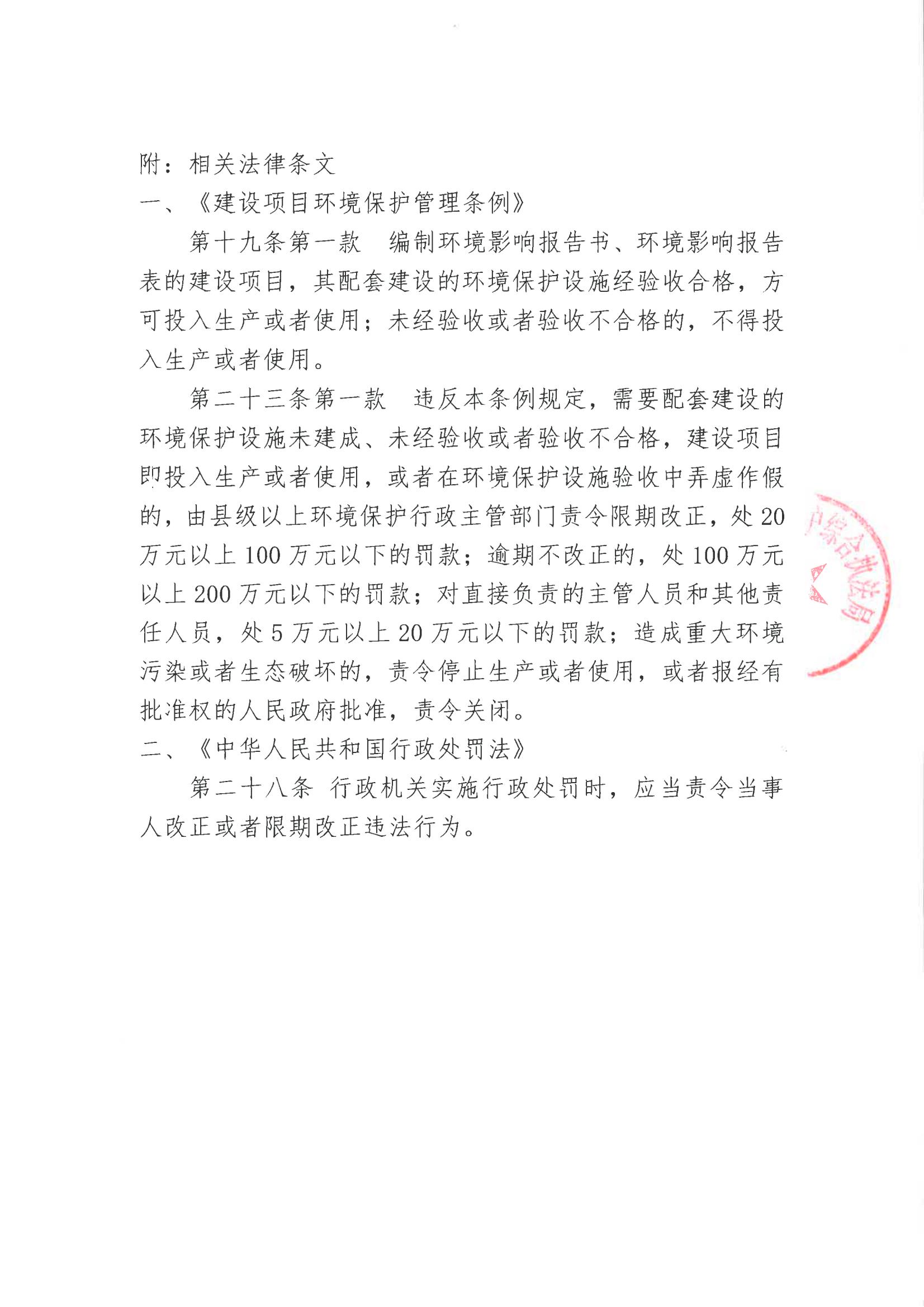 汕环执责改〔2022〕263号_02.jpg