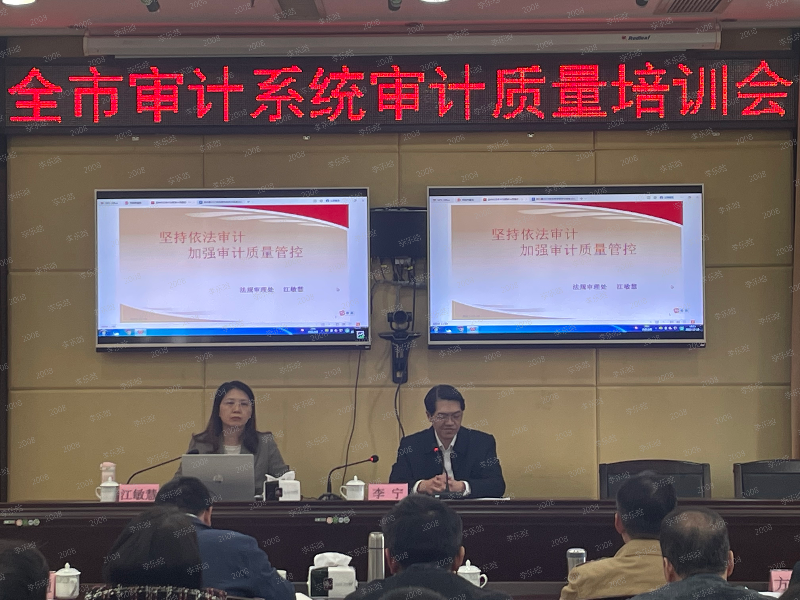 汕头市审计局举办全市审计系统提升审计质量培训会