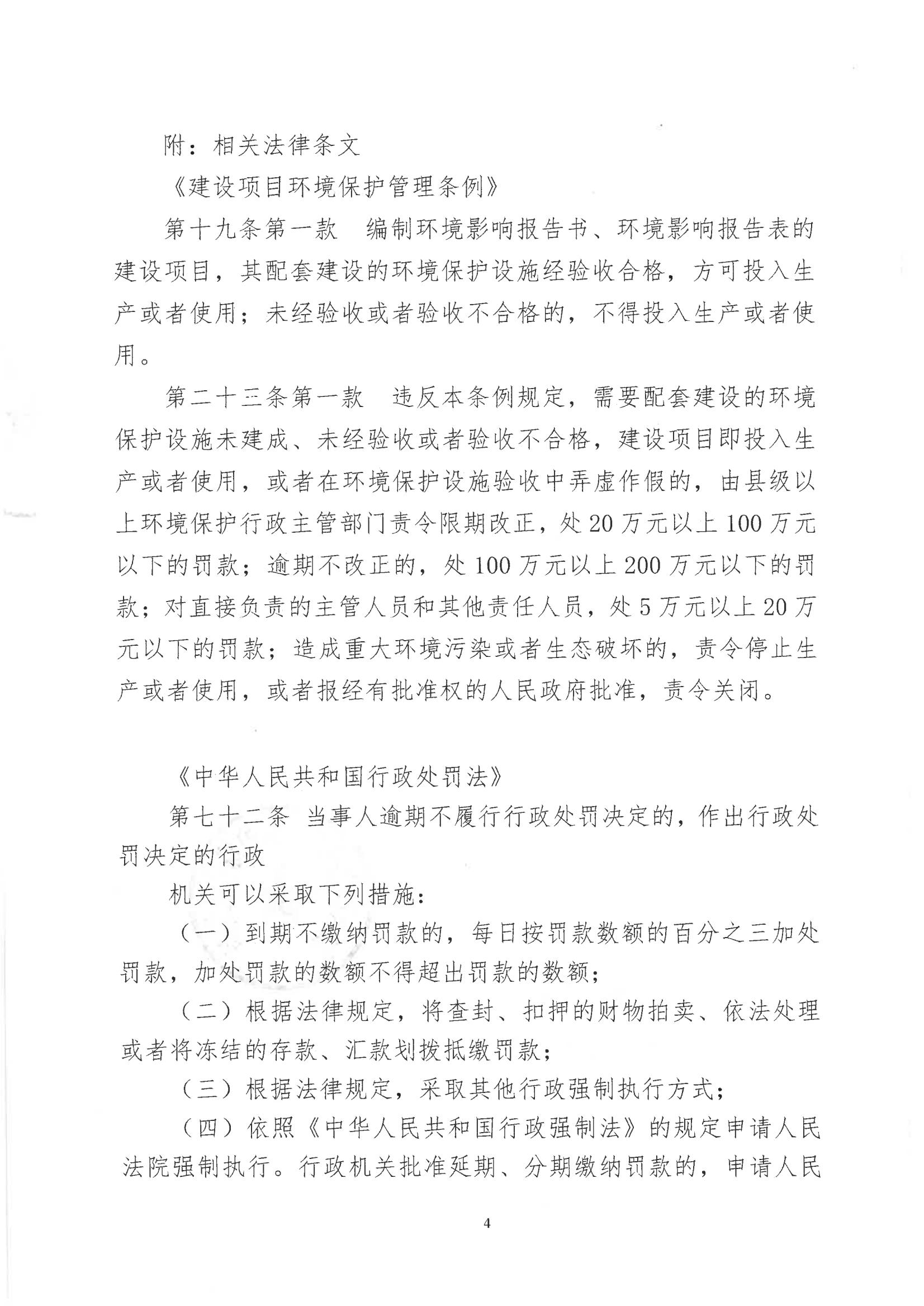 汕环执罚〔2024〕13号及送达回证_03.jpg