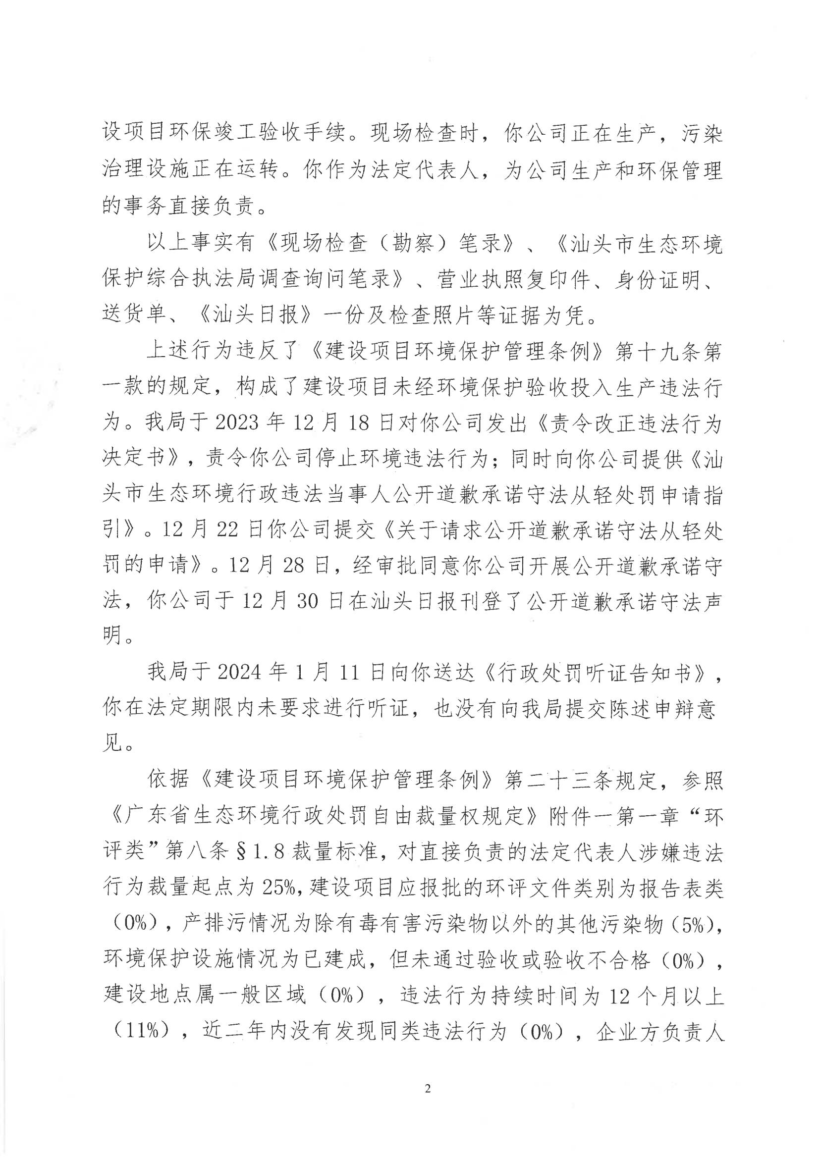 汕环执罚〔2024〕14号及送达回证_01.jpg