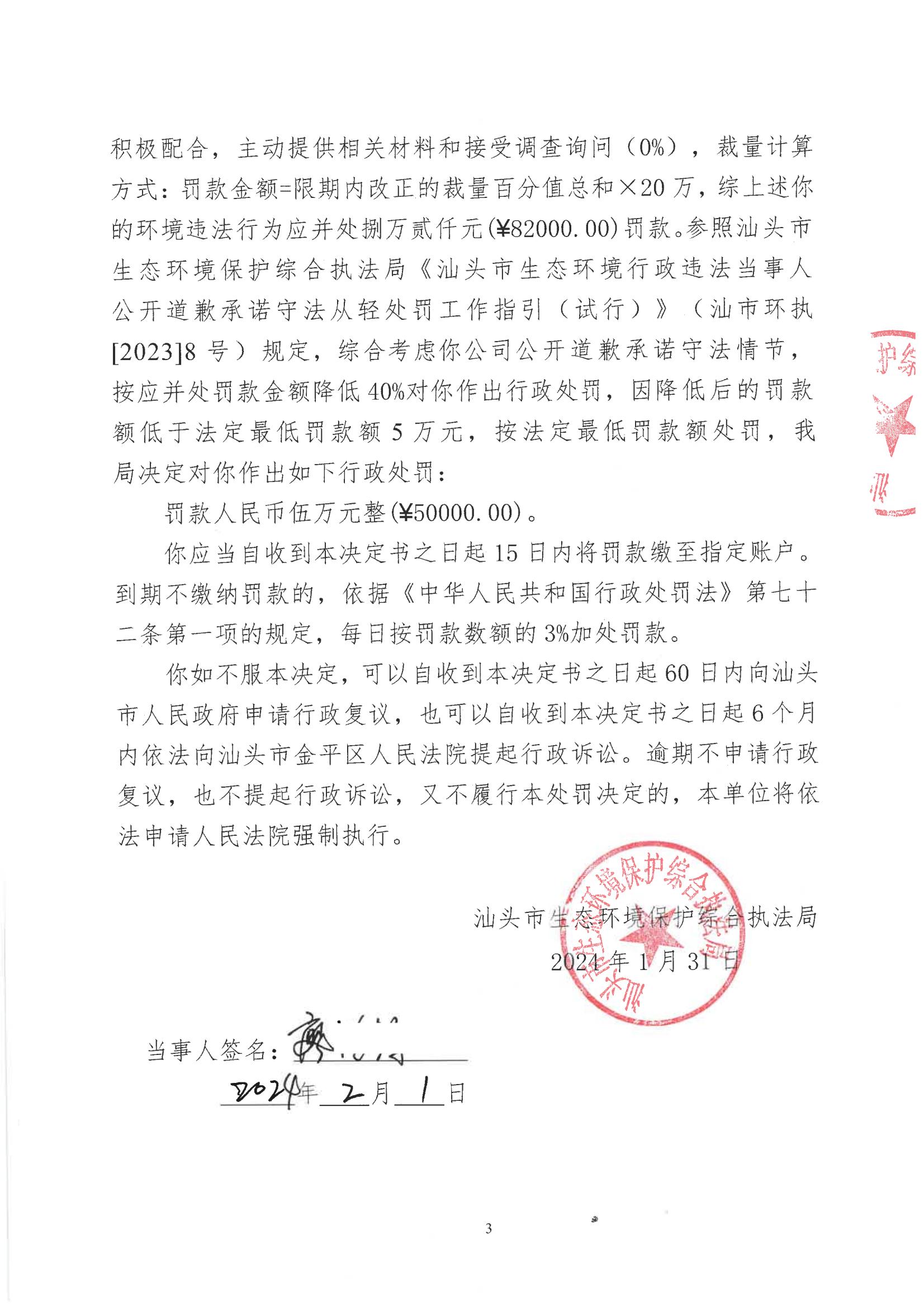 汕环执罚〔2024〕14号及送达回证_02.jpg