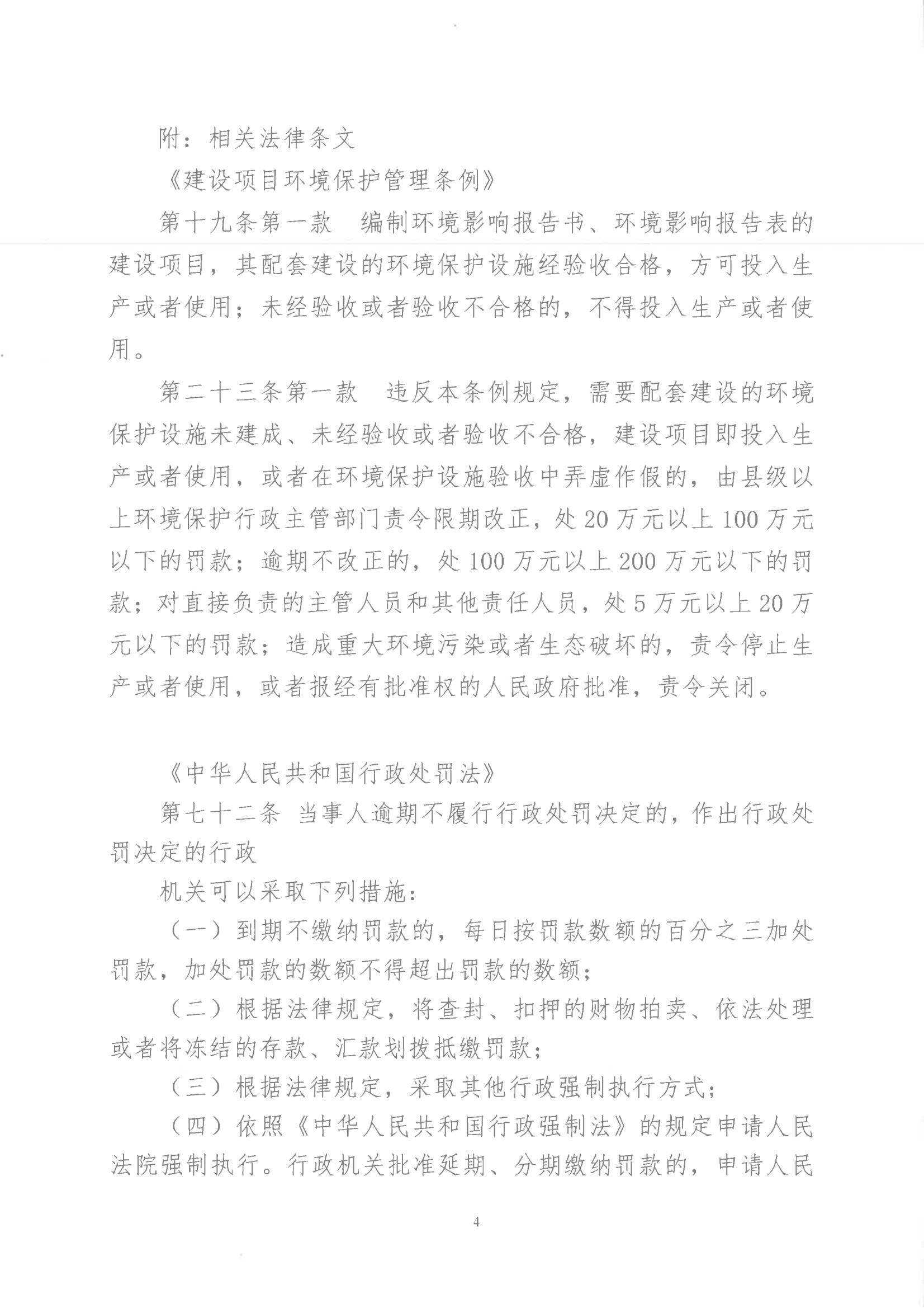 汕环执罚〔2024〕19号_03.jpg