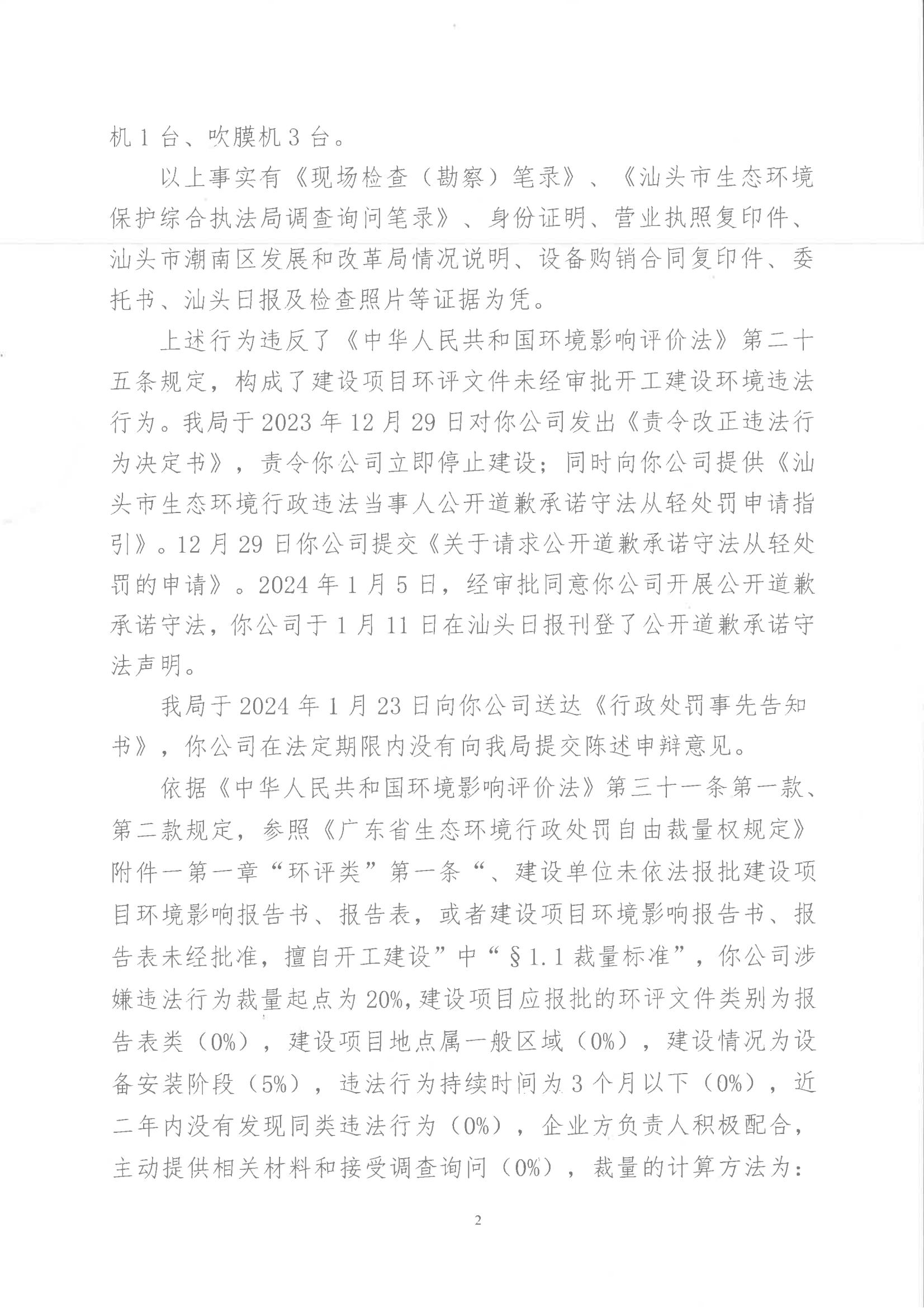 汕环执罚〔2024〕21号_01.jpg