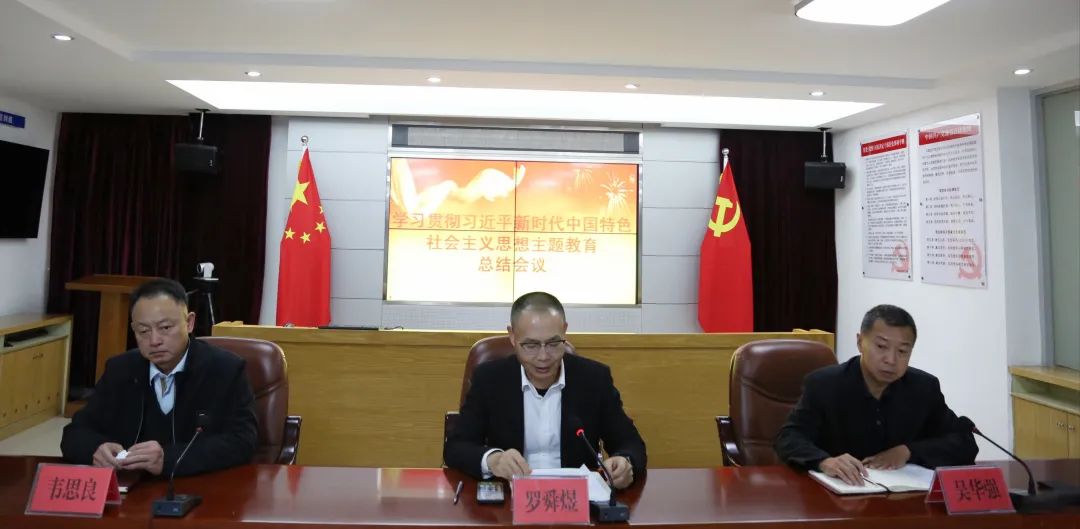 市地震局召开主题教育总结会议