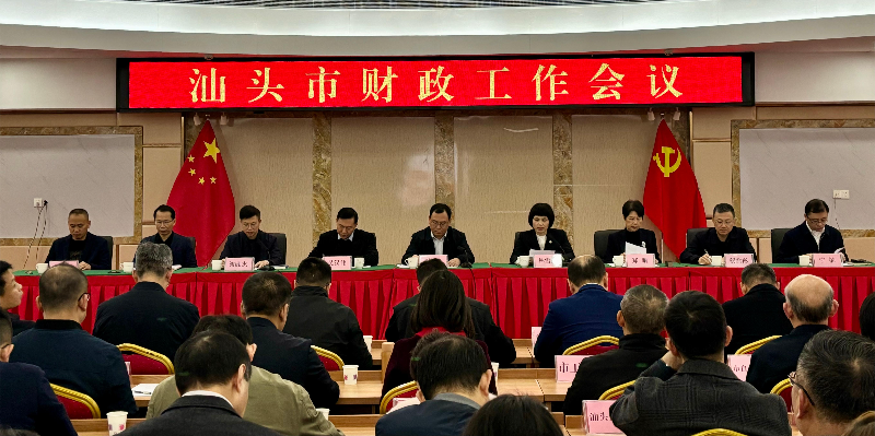 办公室-20240312-图1-(新闻稿)2024年全市财政工作会议召开.jpg