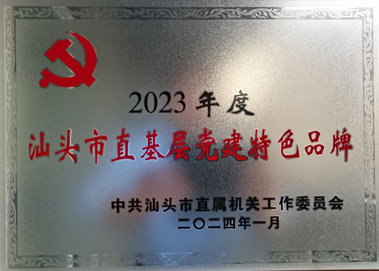 汕头市审计局创建审计党建特色品牌赋能审计事业高质量发展