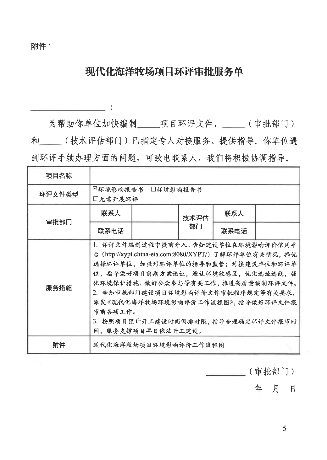 汕头市生态环境局关于优化环境影响评价管理促进现代化海洋牧场高质量发展的通知_页面_5.jpg