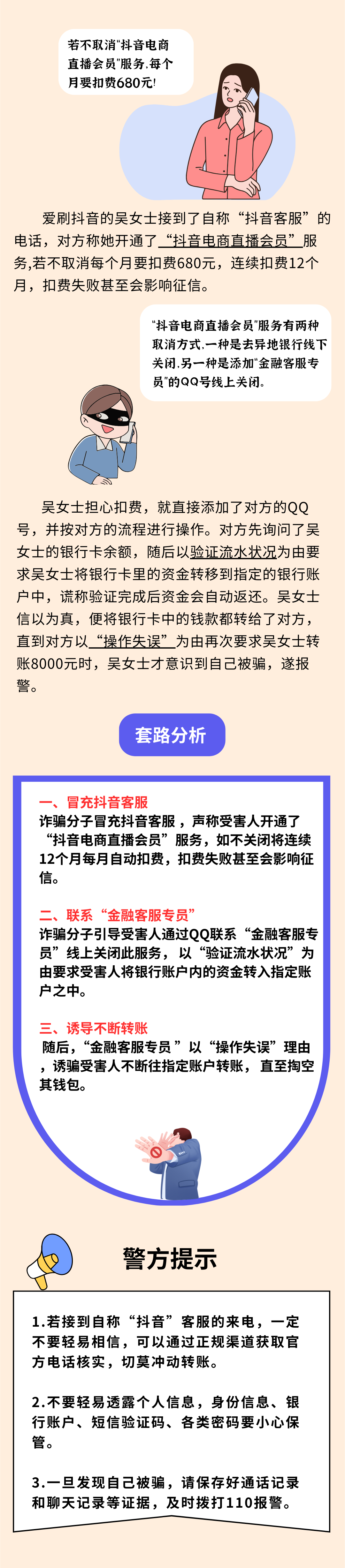 2024.05.17全民反诈｜@抖音用户 接到这种电话 千万不能信！1.png