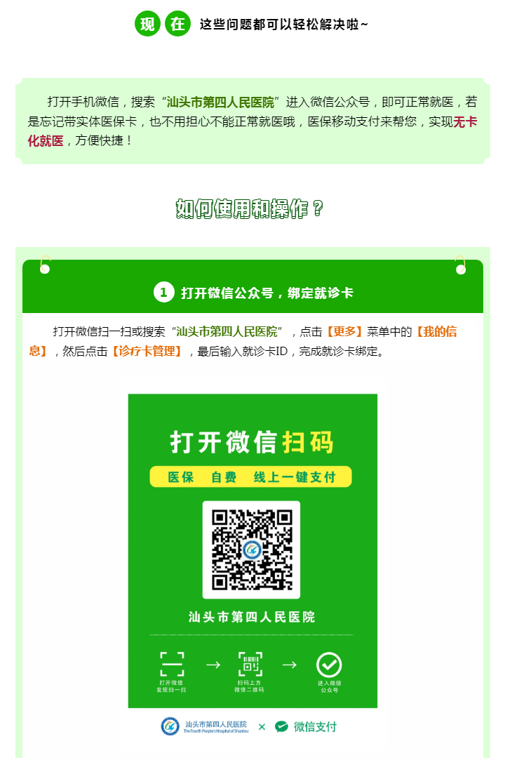 我院微信“医保移动支付”全面上线啦！2.png