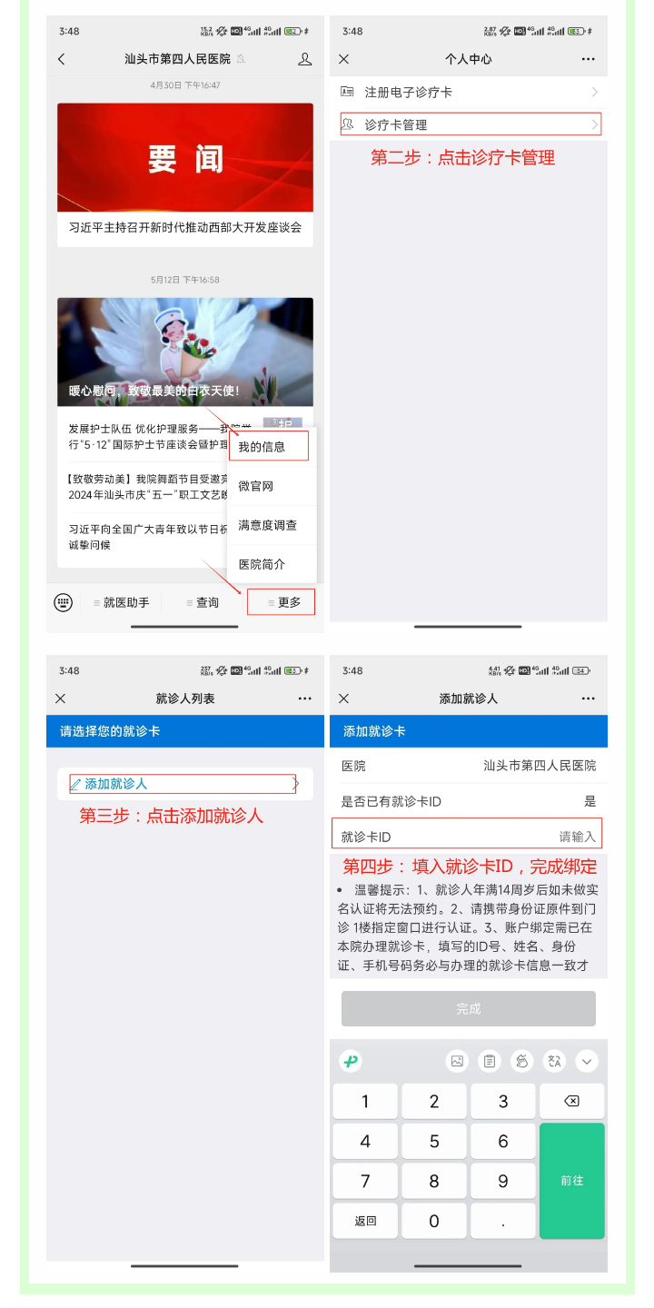 我院微信“医保移动支付”全面上线啦！3.png