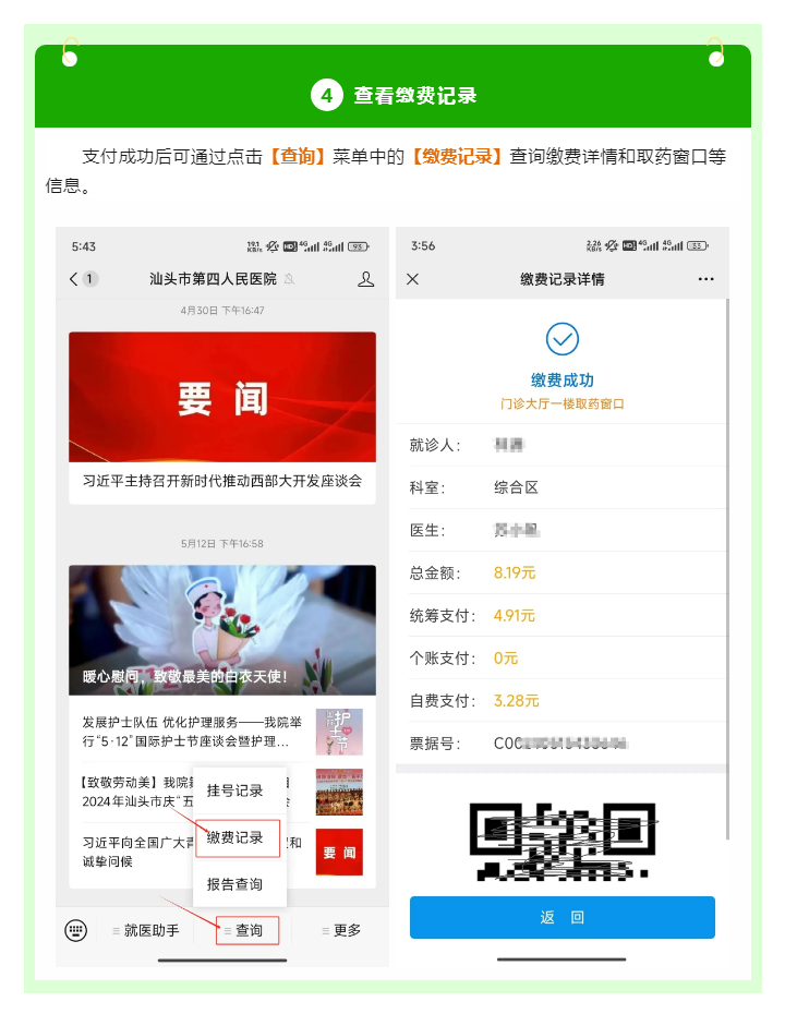 我院微信“医保移动支付”全面上线啦！6.png