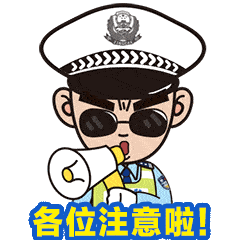 2024.06.01便民警务|6月1日起,轻微事故处理有变化!请赶紧看!1.gif