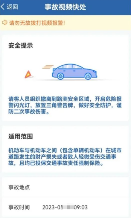 2024.06.01便民警务|6月1日起,轻微事故处理有变化!请赶紧看!10.png