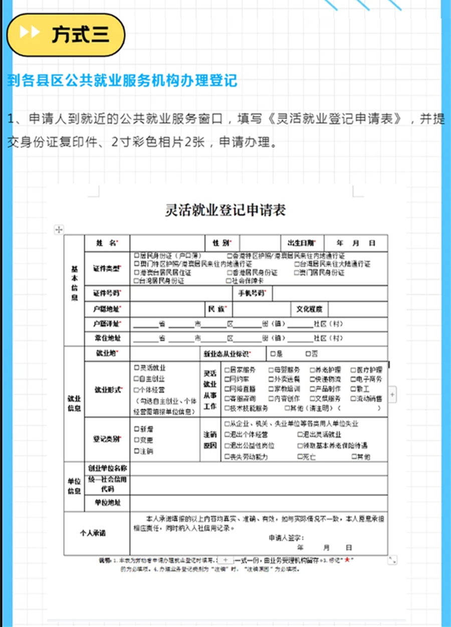 @汕头灵活就业人员，“就业登记”指引请收好！.png