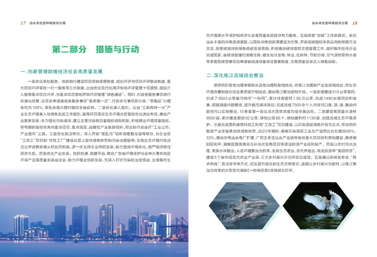 2023年汕头市生态环境状况公报_页面_11_结果.png