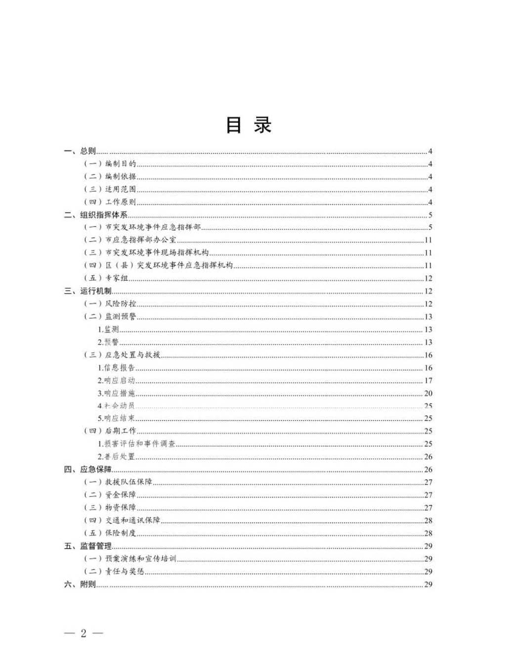 汕头市人民政府关于印发汕头市突发环境事件应急预案的通知_页面_03.jpg