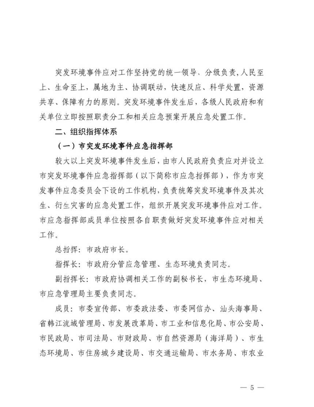 汕头市人民政府关于印发汕头市突发环境事件应急预案的通知_页面_06.jpg