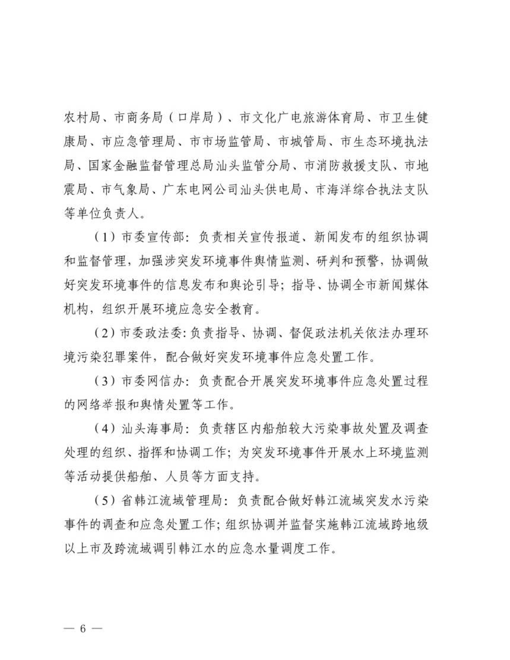 汕头市人民政府关于印发汕头市突发环境事件应急预案的通知_页面_07.jpg