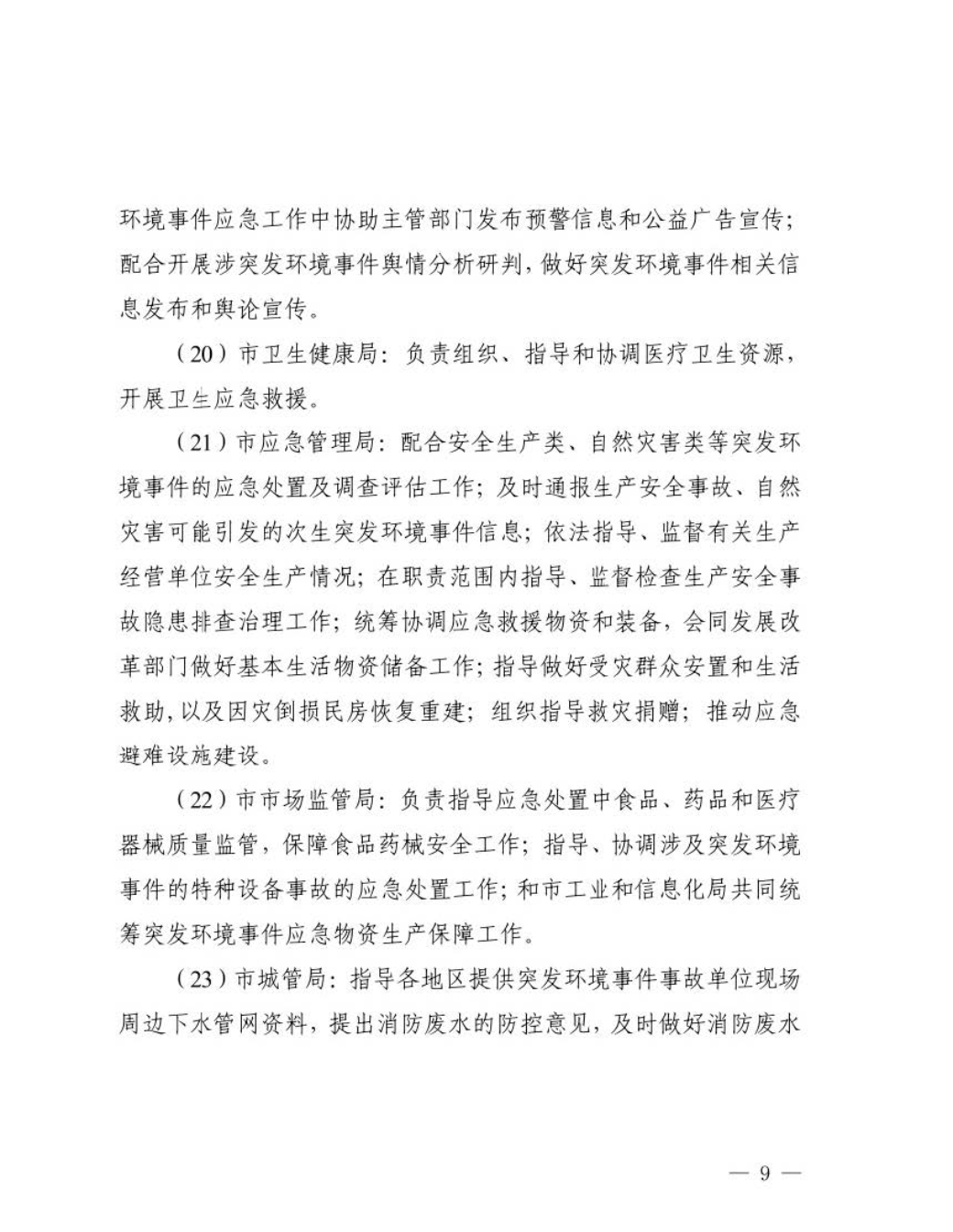 汕头市人民政府关于印发汕头市突发环境事件应急预案的通知_页面_10.jpg