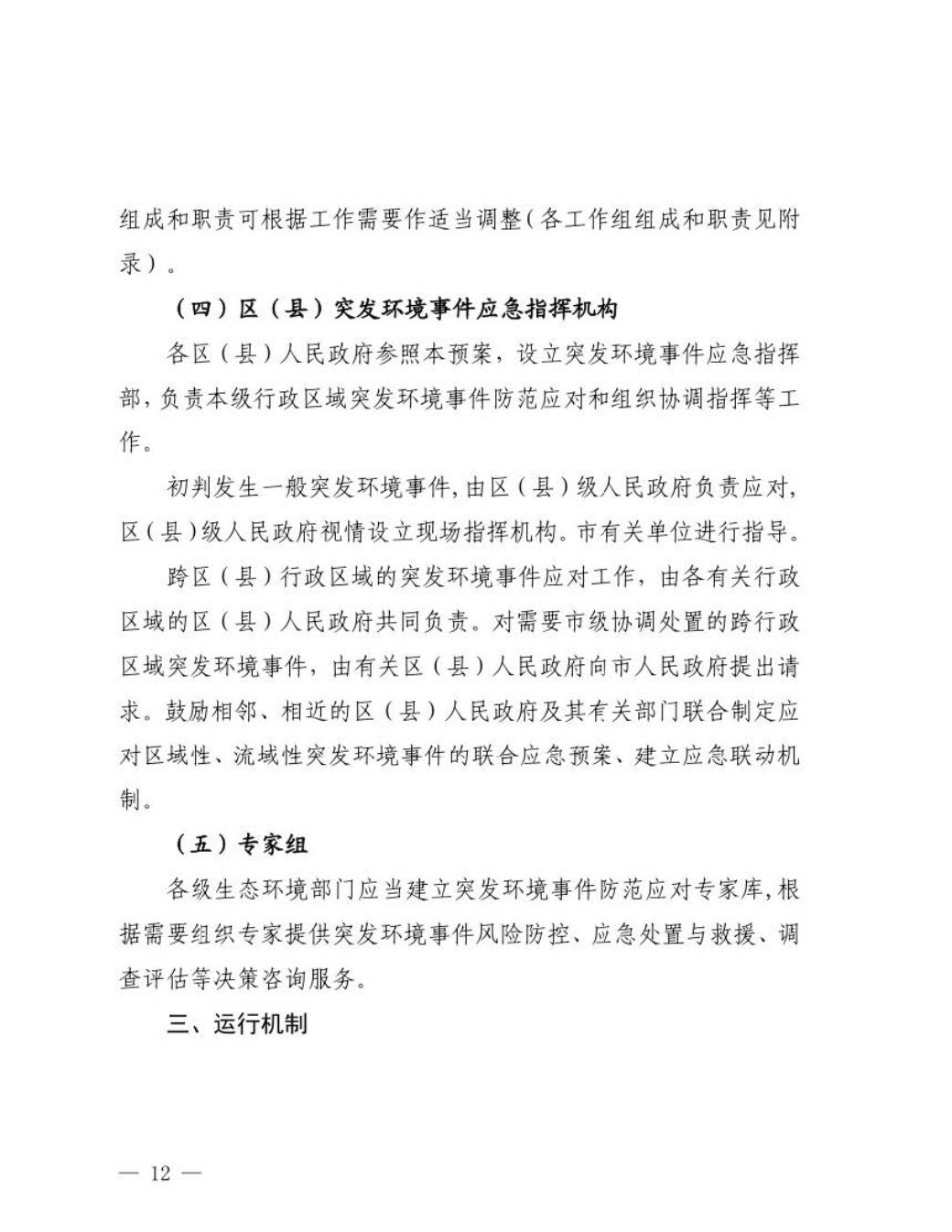 汕头市人民政府关于印发汕头市突发环境事件应急预案的通知_页面_13.jpg